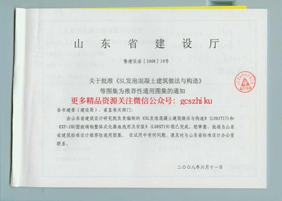 L08JT17 SL发泡混凝土建筑做法与构造.pdf_第2页