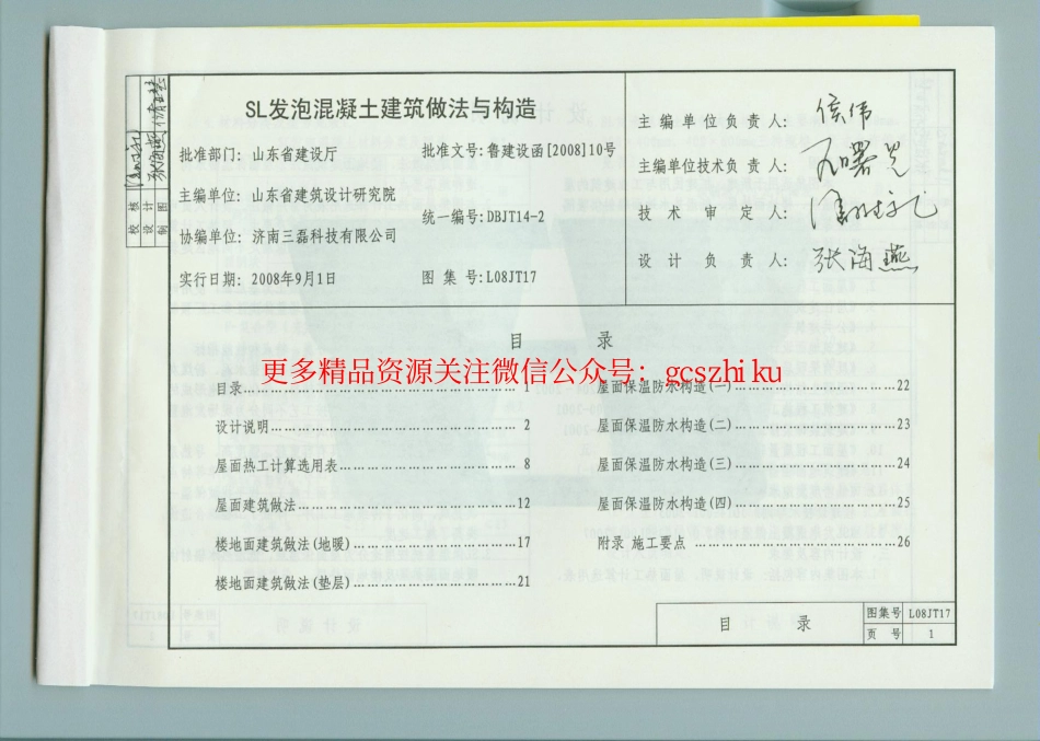 L08JT17 SL发泡混凝土建筑做法与构造.pdf_第3页