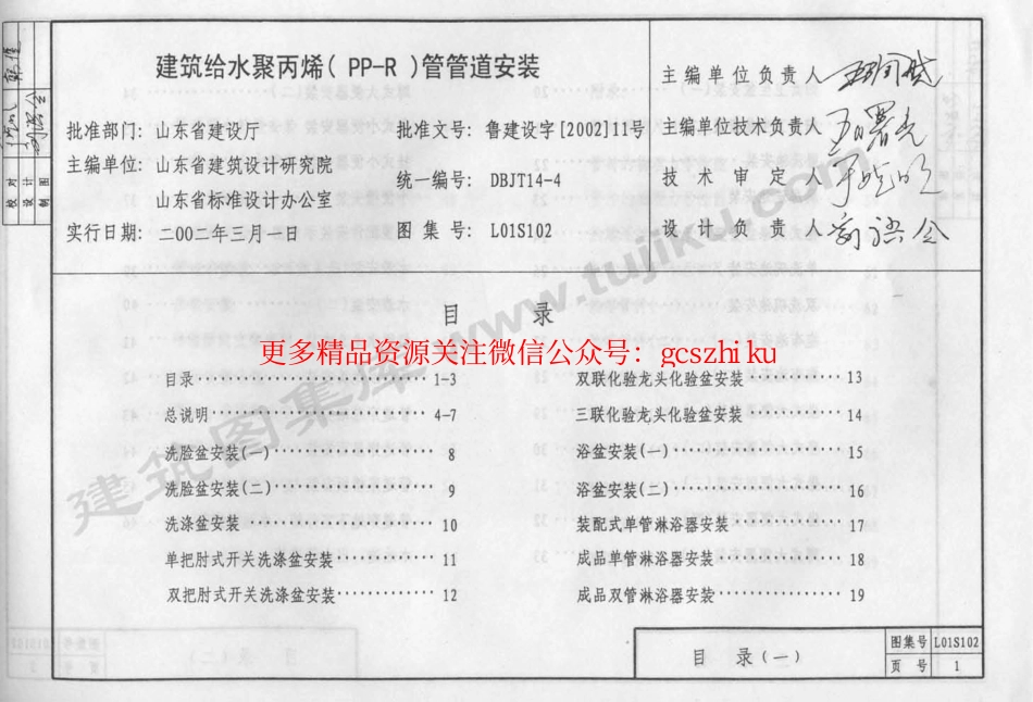 L01S102 建筑给水聚丙烯(PP－R)管管道安装.pdf_第2页