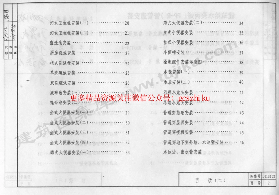 L01S102 建筑给水聚丙烯(PP－R)管管道安装.pdf_第3页