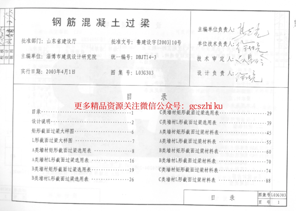 L03G303 钢筋混凝土过梁.pdf_第2页