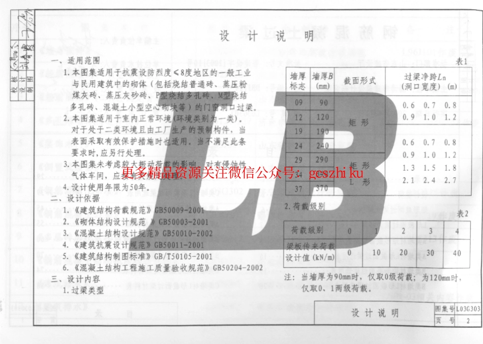 L03G303 钢筋混凝土过梁.pdf_第3页