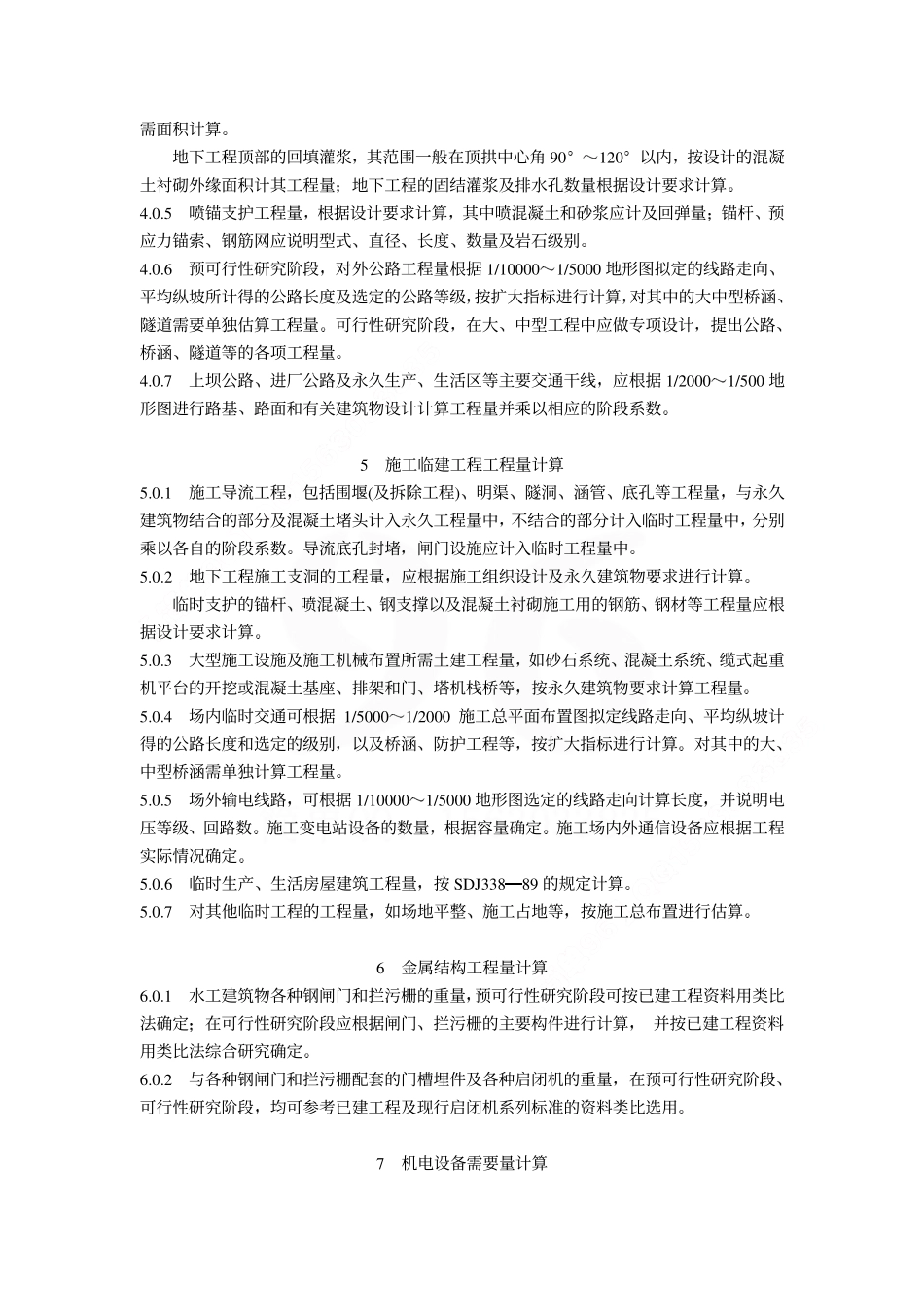 sl328-2005水电水利工程工程量计算规定.pdf_第3页