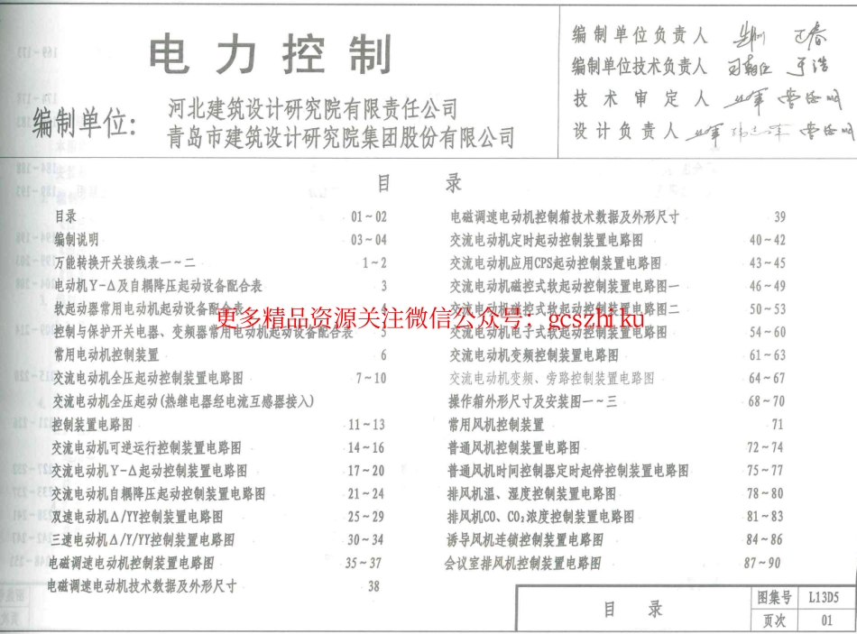 L13D5电力控制.pdf_第2页