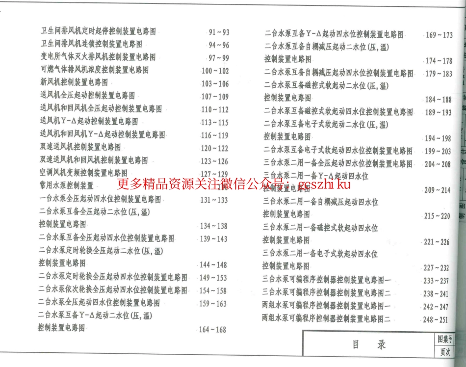 L13D5电力控制.pdf_第3页
