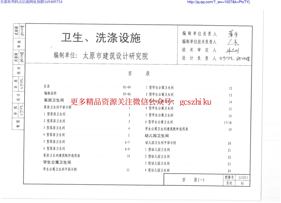 L13J11卫生、洗涤设施.pdf_第3页