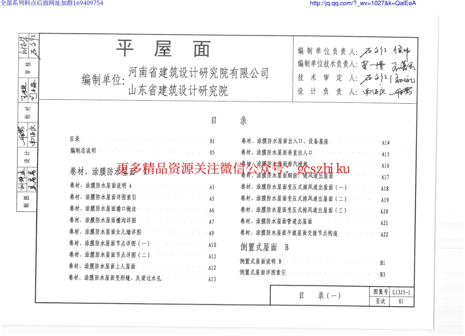 L13J5-1 平屋面.pdf_第3页