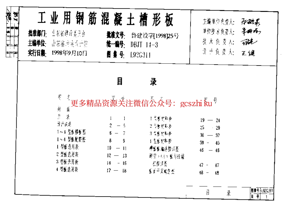 L92G311 工业用钢筋混凝土槽形板.pdf_第2页