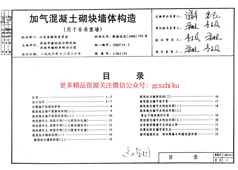 L96J125 加气混凝土砌块墙体构造.pdf_第2页