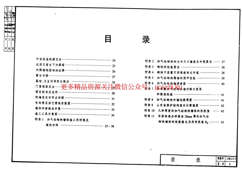 L96J125 加气混凝土砌块墙体构造.pdf_第3页