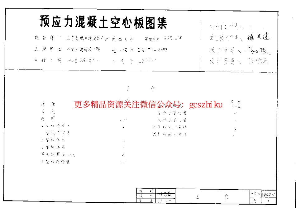 LG02-1 预应力混凝土空心板图集.pdf_第2页