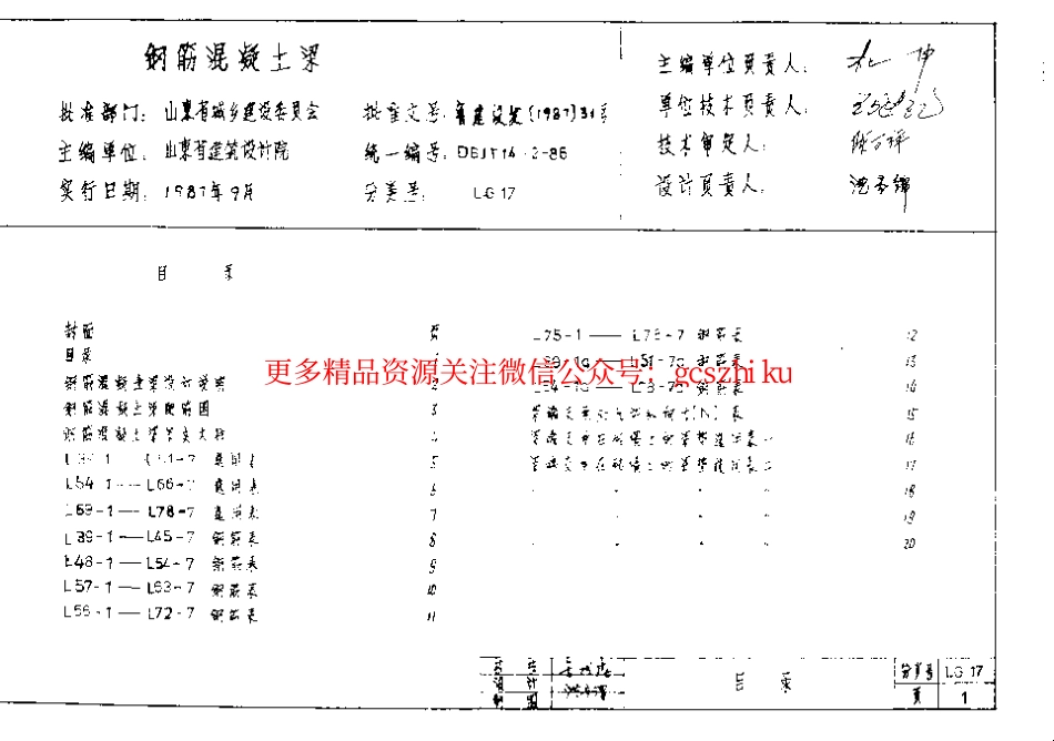 LG17 钢筋混凝土梁.pdf_第2页