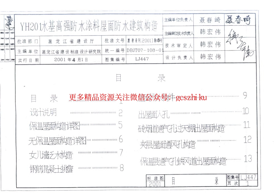 LJ447 YH201水基高强防水涂料屋面防水建筑构造.pdf_第3页