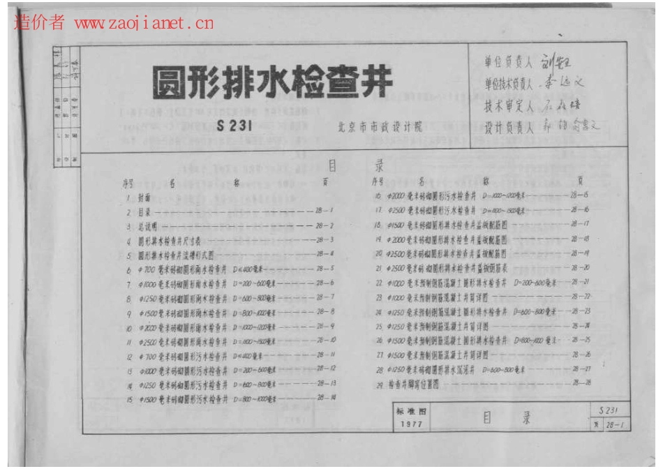 S231圆形排水检查井.pdf_第2页