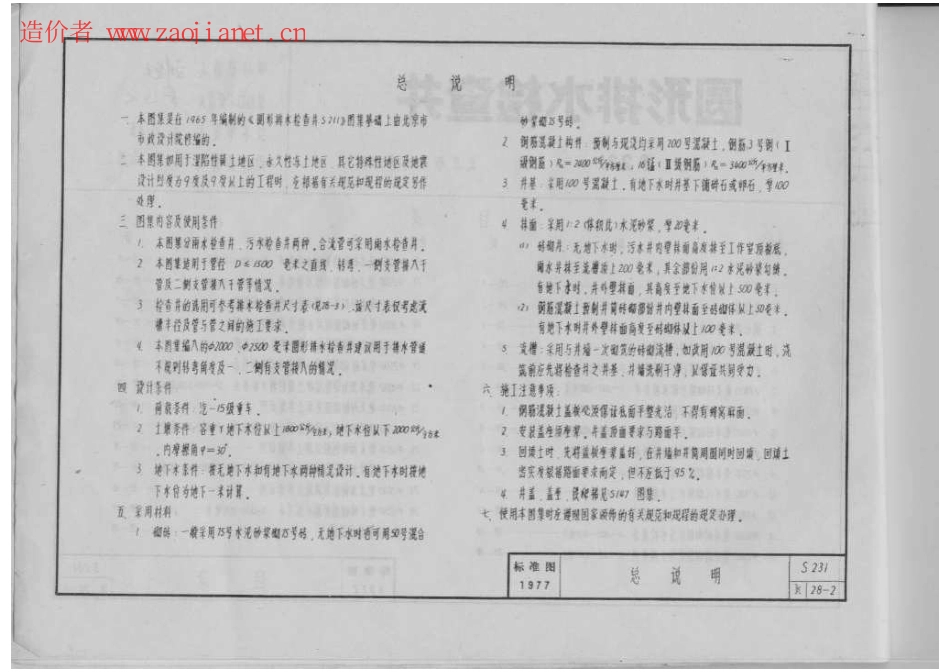 S231圆形排水检查井.pdf_第3页