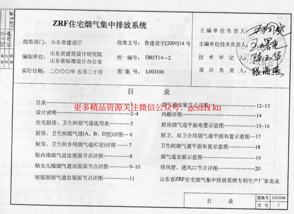 L00J106 ZRF住宅烟气集中排放系统.pdf_第2页