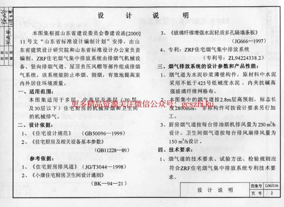 L00J106 ZRF住宅烟气集中排放系统.pdf_第3页