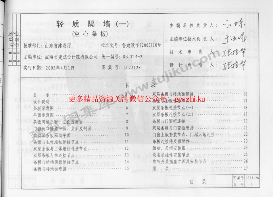 L02J128 轻质隔墙(一)空心条板.pdf_第2页