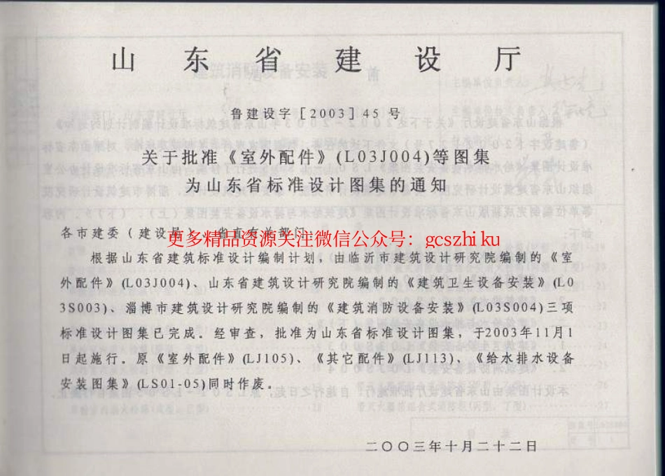 L03S004山东建筑消防设备安装图集.pdf_第3页