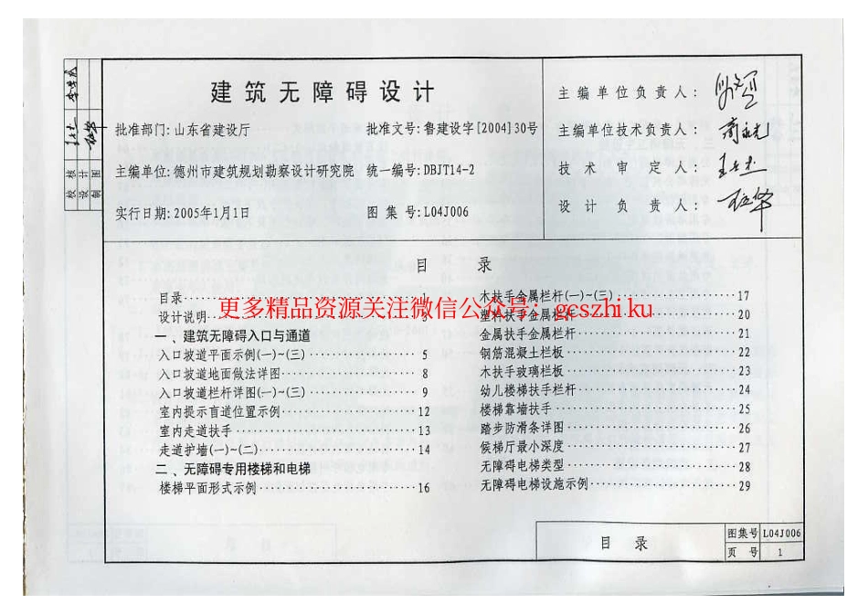 L04J006 建筑无障碍设计 (2).pdf_第2页