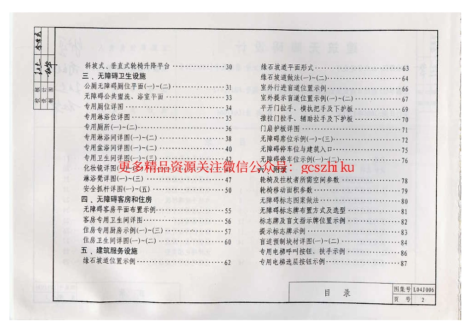 L04J006 建筑无障碍设计 (2).pdf_第3页