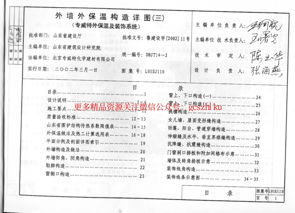 L01SJ110 外墙外保温构造详图(三) (专威特外保温及装饰系统).pdf_第2页