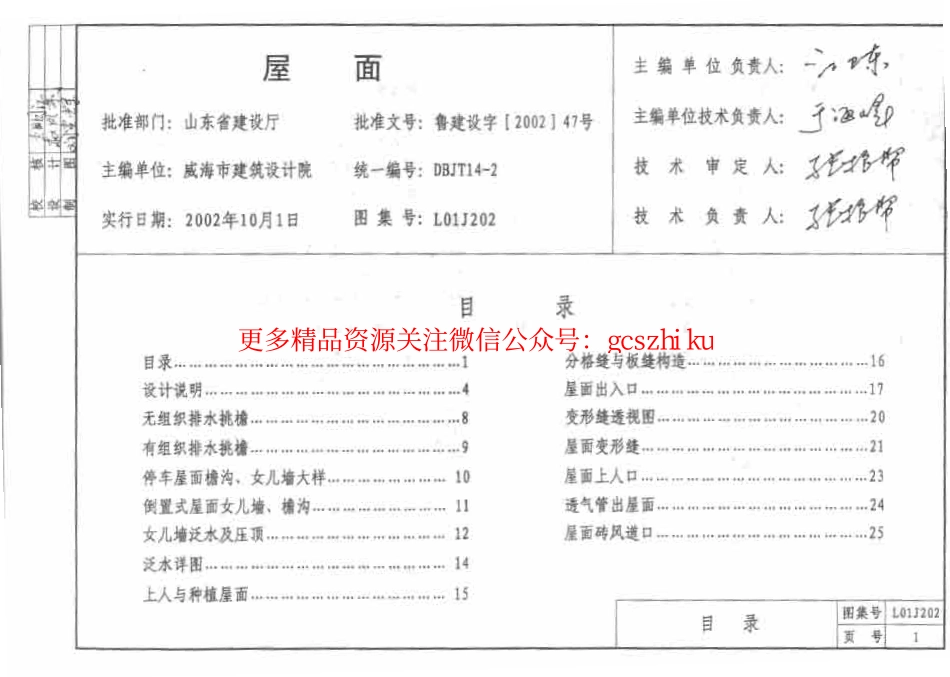 L01J202 屋面.pdf_第2页