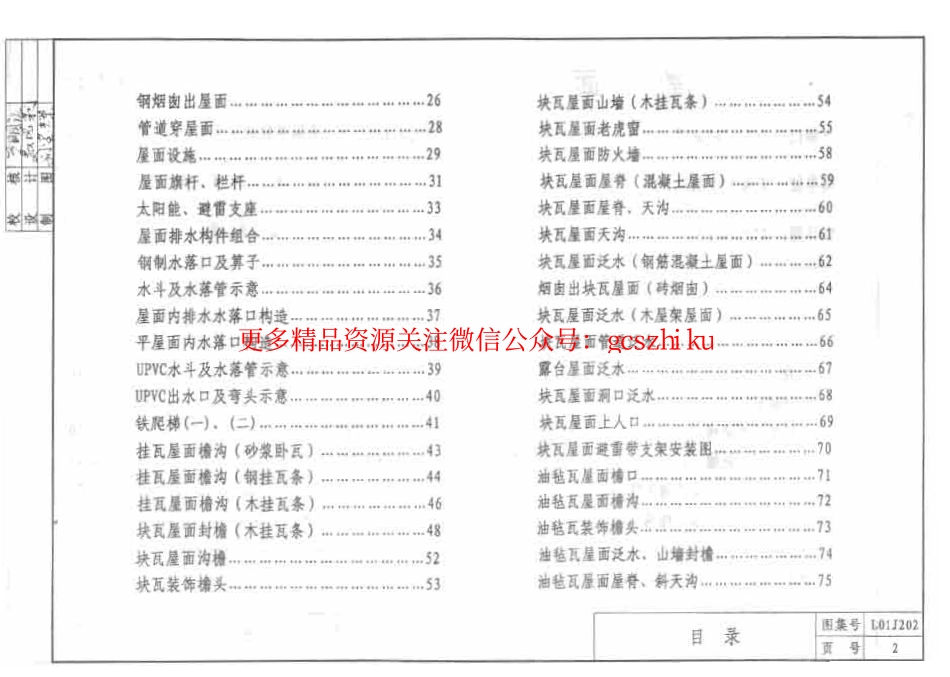 L01J202 屋面.pdf_第3页