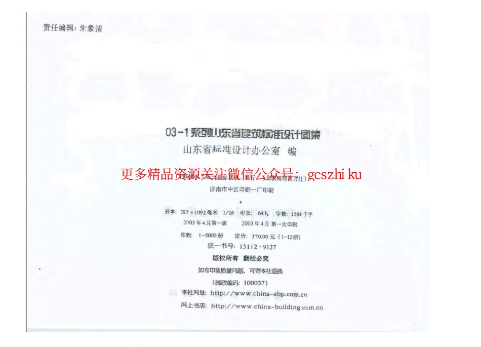 L03G323 钢筋混凝土结构抗震构造详图.pdf_第3页