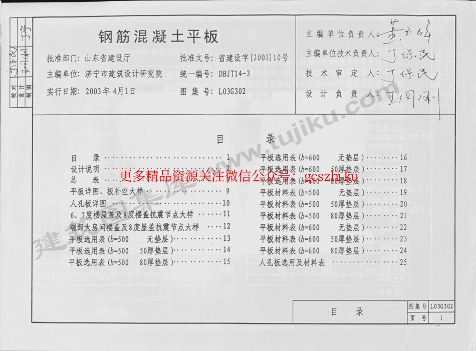 L03G302 钢筋混凝土平板.pdf_第3页