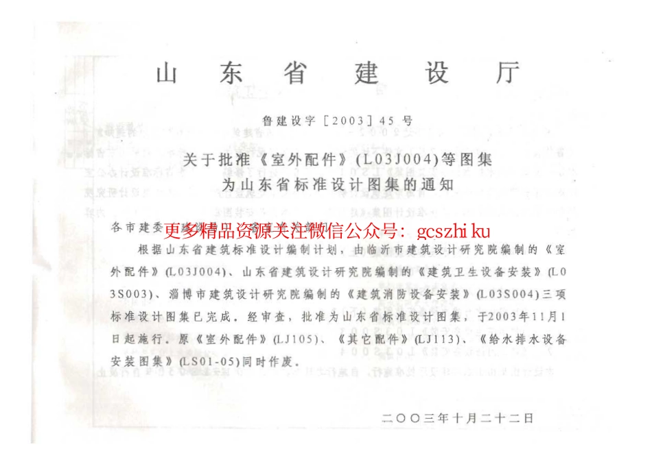 L03S003 建筑给水与排水设备安装图集(下)建筑卫生设备安装.pdf_第3页