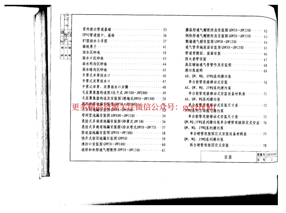L03S002 建筑给水与排水设备安装图集(上)建筑排水.pdf_第3页