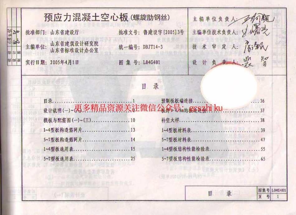 L04G401 预应力混凝土空心板(螺旋肋钢丝).pdf_第1页