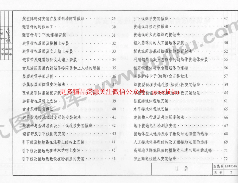 L04D502 建筑物综合防雷及接地系统设计安装.pdf_第3页