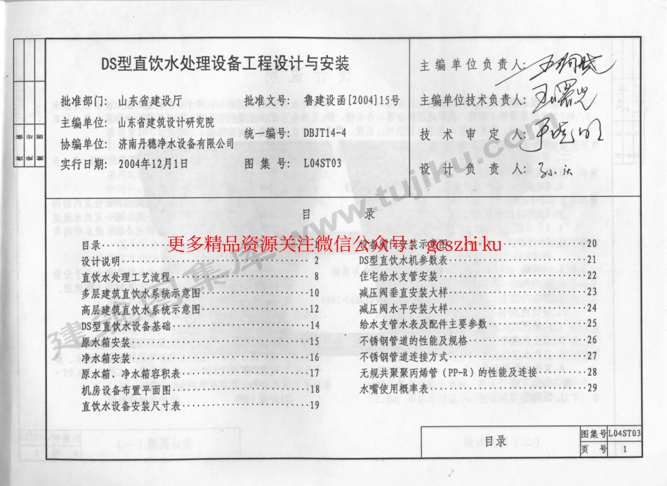 L04ST03 DS型直饮水处理设备工程设计与安装.pdf_第2页