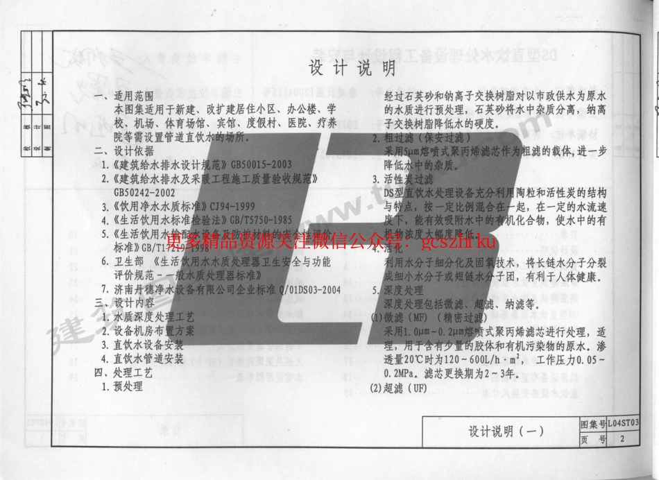 L04ST03 DS型直饮水处理设备工程设计与安装.pdf_第3页