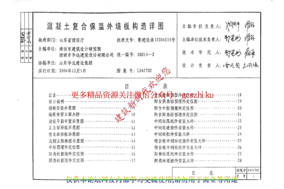 L04JT02 混凝土复合保温外墙板构造详图.pdf_第2页