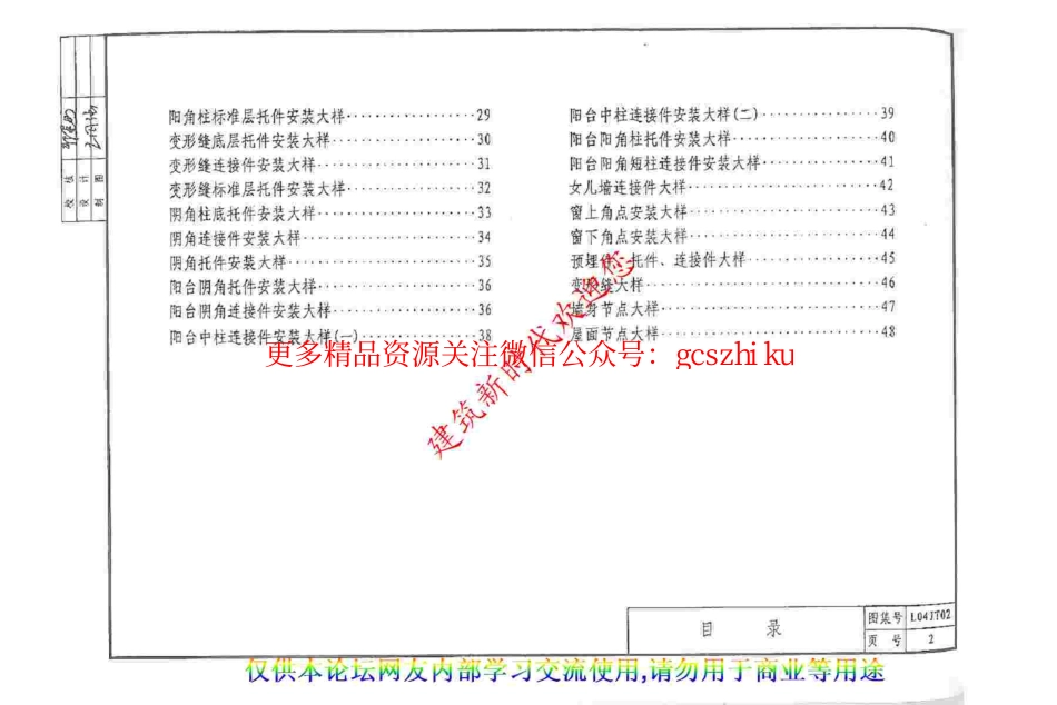 L04JT02 混凝土复合保温外墙板构造详图.pdf_第3页