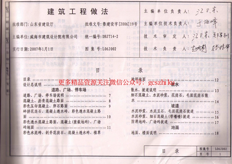L06J002 建筑做法图集.pdf_第1页