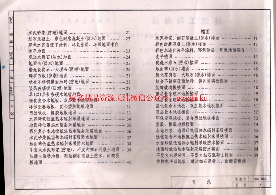 L06J002 建筑做法图集.pdf_第2页