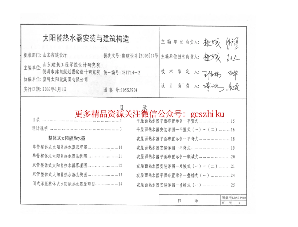 L05SJ904 太阳能热水器安装与建筑构造.pdf_第2页