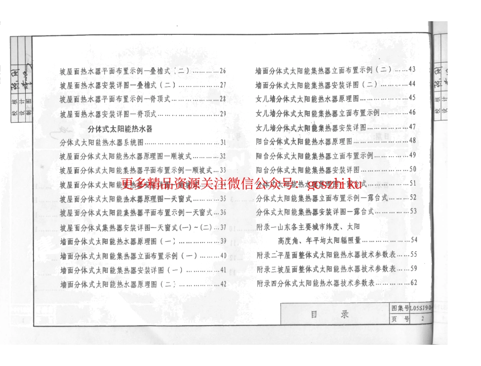L05SJ904 太阳能热水器安装与建筑构造.pdf_第3页