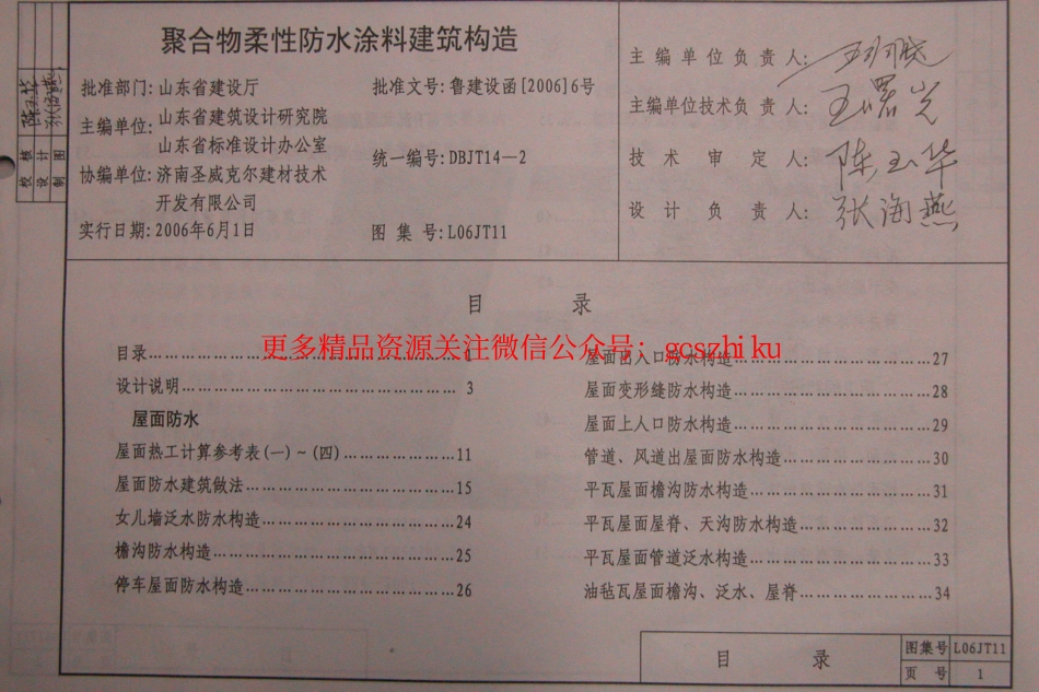 L06JT11 聚合物柔性防水涂料建筑构造.pdf_第1页