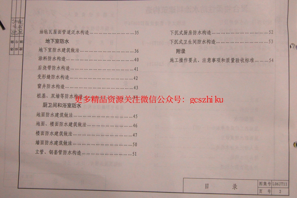 L06JT11 聚合物柔性防水涂料建筑构造.pdf_第2页