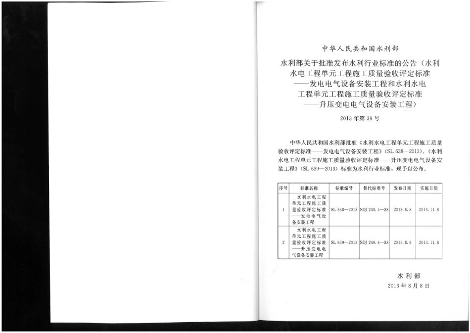 SL 639-2013.pdf_第2页