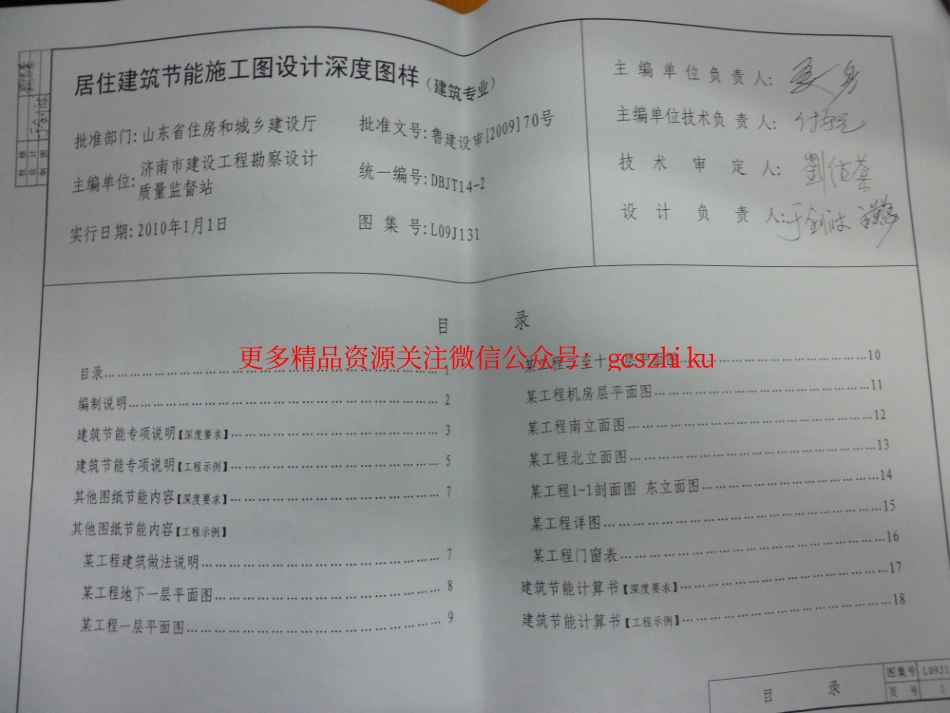 L09J131、L09J132 民用建筑节能施工图设计深度图样(建筑专业).pdf_第3页