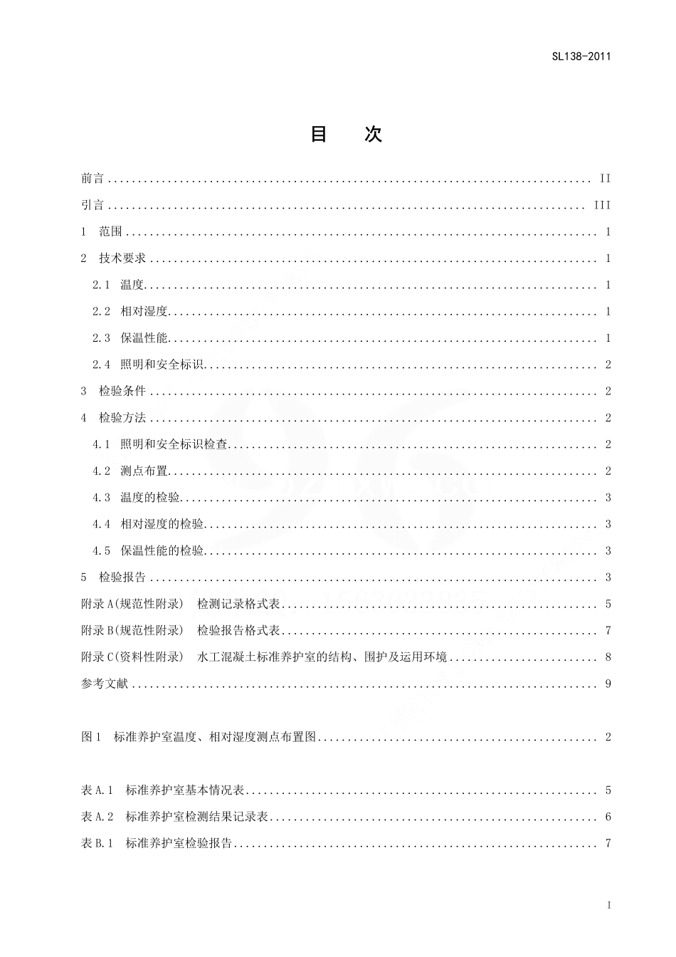 SL138-2011 水工混凝土标准养护室检验方法.pdf_第3页