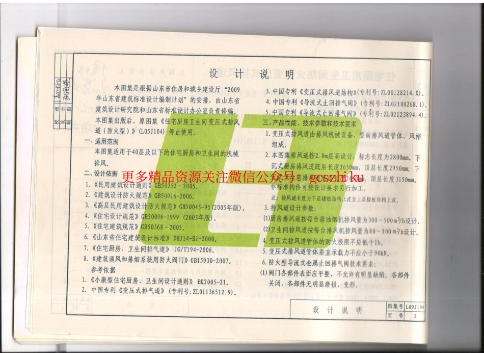 L09J104 住宅厨房卫生间防火型变压式排风道.pdf_第2页