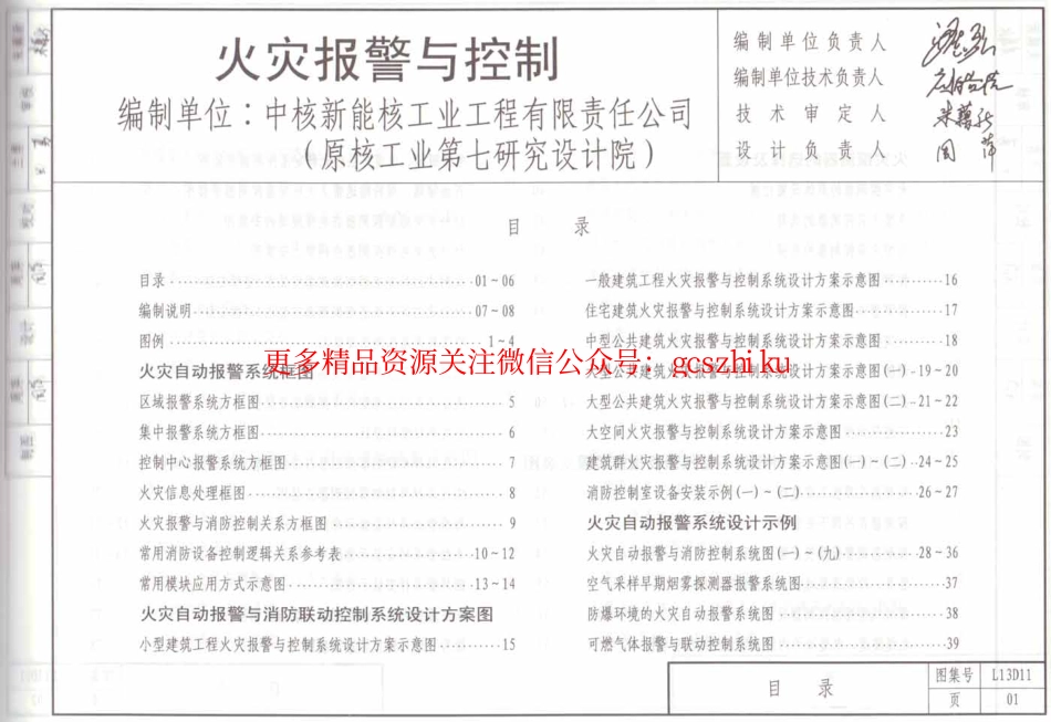 L13D11火灾报警与控制.pdf_第2页