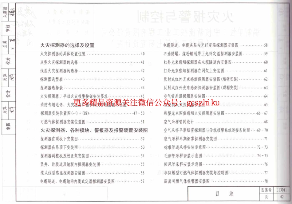 L13D11火灾报警与控制.pdf_第3页